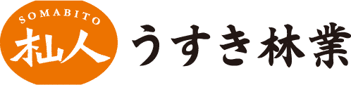 有限会社うすき林業